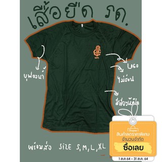 #เสื้อยืดนักศึกษา​วิชาทหาร​ #เสื้อยืดรด