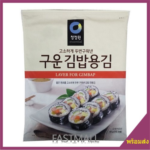 >>ส่งจากไทย>>สาหร่ายเกาหลี สำหรับทำคิมบับ 구운김밥용김 Chungjungone Laver for Gimbap 20g