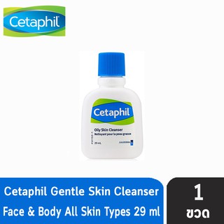 ✨พร้อมส่ง✨ Cetaphil gentle skin cleanser เซตาฟิล เจนทิล สกิน คลีนเซอร์ 1FL (29ml.) **ขนาดทดลอง**