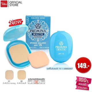 Promina โพรมีน่า ไวท์ เพาเดอร์ SPF15 พร้อมสปองค์