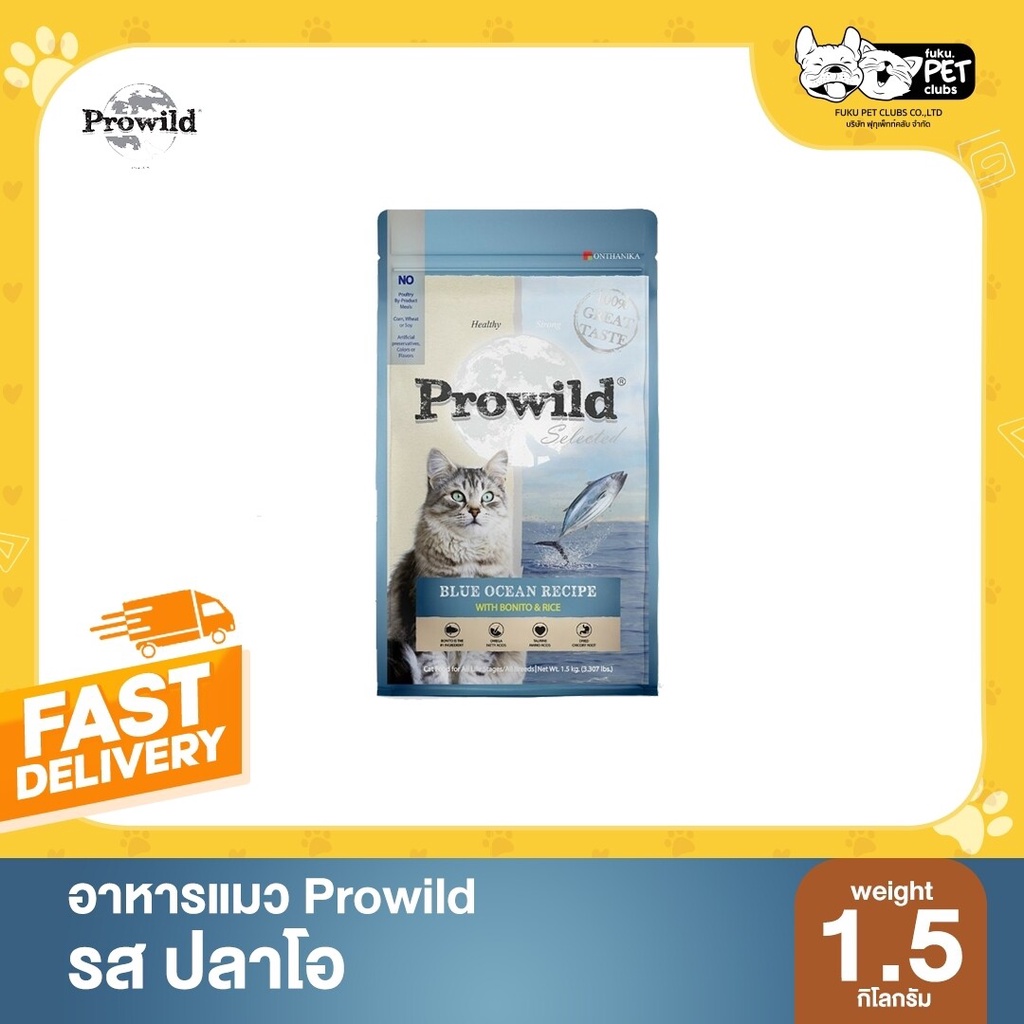 โปรวาย Prowild อาหารแมว หรือ หมา เกรด Holistic 1.5-3 กก (เลือกรสชาติตอนสั่งซื้อ) XVBW