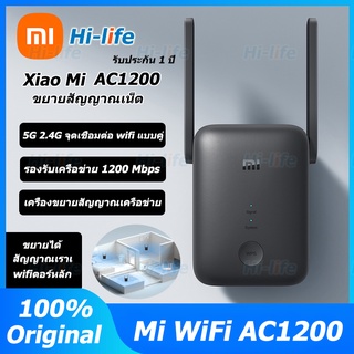 Xiaomi Mi AC1200 ขยายสัญญาณเน็ต 5G 2.4G  wifi router รับประกัน 1 ปี