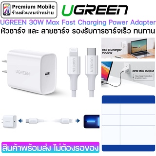 Ugreen 30W Max Fast Charging Power Adapter หัวชาร์จเเละสายชาร์จ รองรับการชาร์จเร็ว