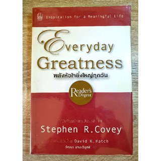 พลังหัวใจยิ่งใหญ่ทุกวัน โดย Stephen R.Covey