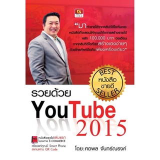 Panyachondist - รวยด้วย YouTube 2015