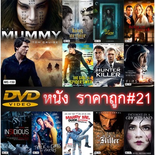 DVD หนังราคาถูก # 21