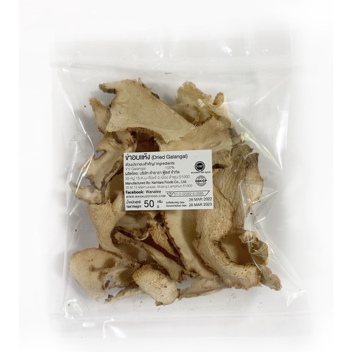 ข่าอบแห้ง - Dried galangal 50g (เกรดส่งออก)