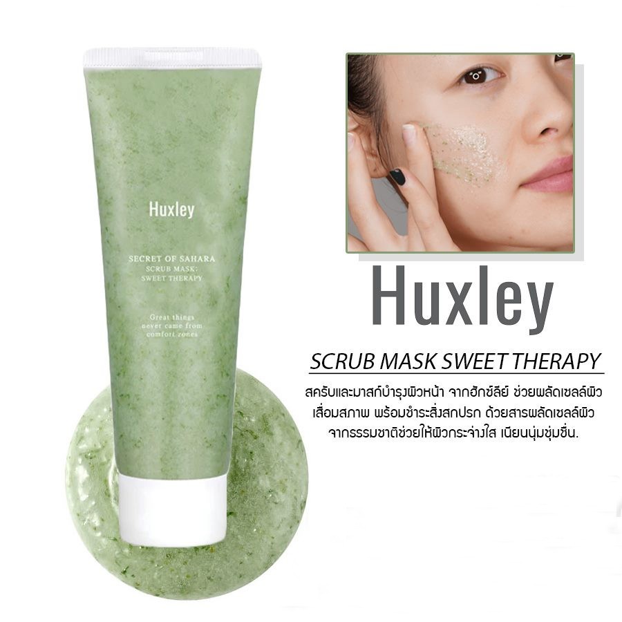 [พร้อมส่ง] Huxley Scrub Mask Deluxe 30g