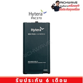 Hytera PNC370 แบตเตอรี่ วิทยุสื่อสาร (รับประกัน 6 เดือน) ของแท้ แบตเตอรี่วิทยุสื่อสาร Richwave