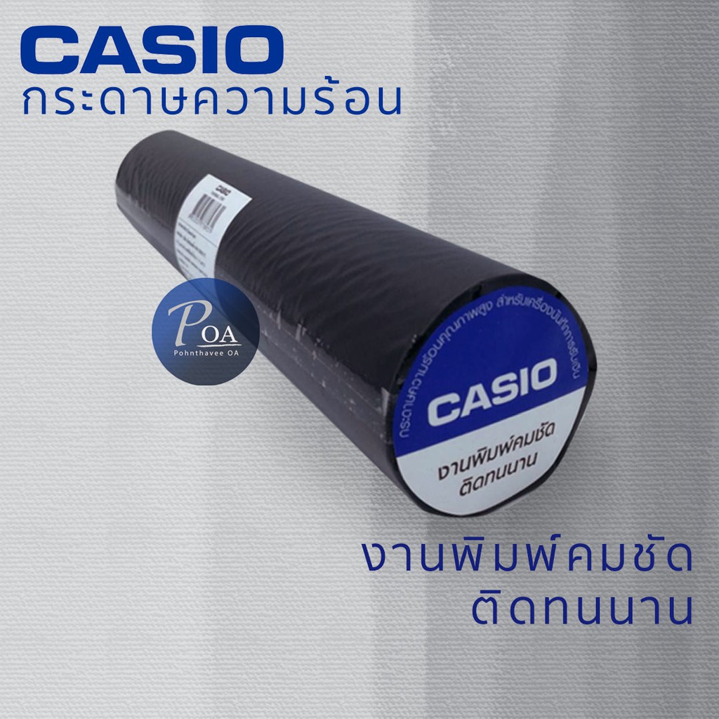 กระดาษความร้อน สำหรับเครื่องบันทึกเงินสด เครื่องแคช 57X60 ยี่ห้อ Casio 1 แพ็ค (5