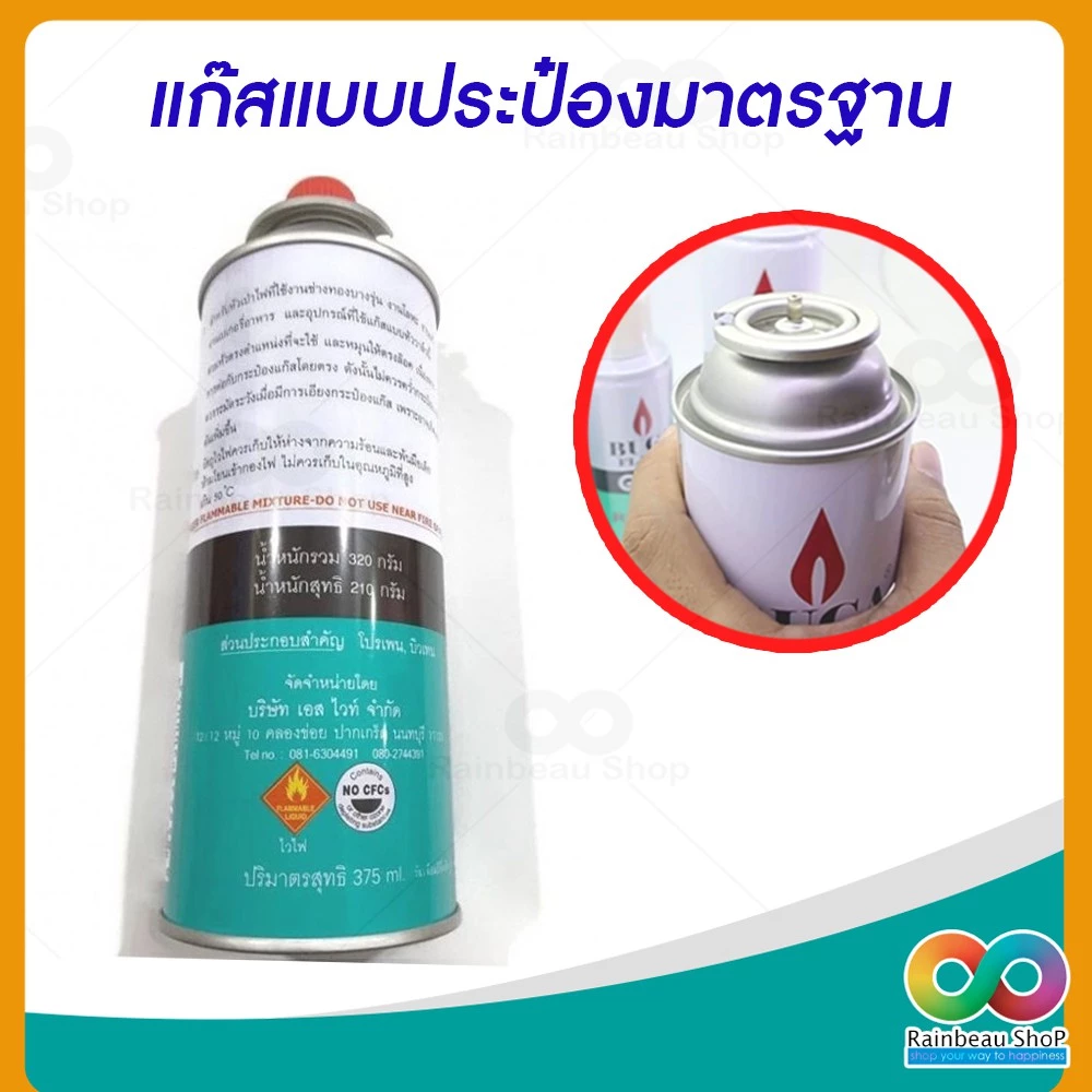 RAINBEAU แก๊สกระป๋อง BUGA Gas สำหรับเตาปิคนิค ไฟแช็ค และหัวพ่นไฟ thumbnail 7