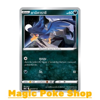 ยามิคาราซึ (C/SD,Mirror Foil) ความมืด ชุด อันธการลวงตา การ์ดโปเกมอน (Pokemon Trading Card Game) ภาษาไทย s10a044