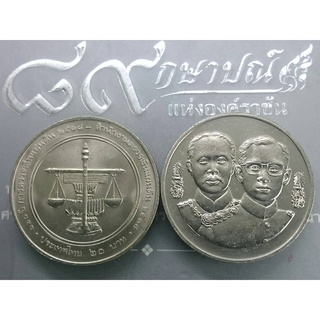 เหรียญ 20 บาทที่ระลึกครบ 120 การตรวจเงินแผ่นดินไทย ปี2538 ไม่ผ่านใช้