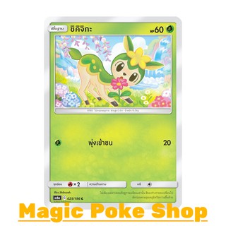 ชิคิจิกะ (C/SD) หญ้า ชุด ศึกตำนาน การ์ดโปเกมอน (Pokemon Trading Card Game) ภาษาไทย