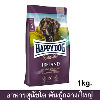 Happy Dog Sensible Ireland Lachs &amp; Kaninchen อาหารสุนัขโต สูตรเนื้อกระต่ายป่าและปลาแซลมอน 1กก.(1ถุง) Dog Food