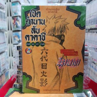 หนังสือการ์ตูน นินจาคาถา (พิเศษ) เปิดตำนานลับคาคาชิ