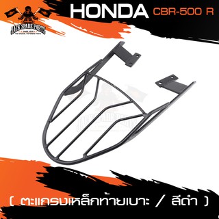 ตะแกรงท้ายเบาะ HONDA CBR 500 R แร๊คท้าย ตะแกรงท้าย ตะแกรงท้ายเบาะรถมอเตอร์ไซค์ อะไหล่รถมอไซค์ อะไหล่รถมอเตอร์ไซค์