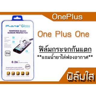 ฟิล์มกระจก One Plus One กันแตก