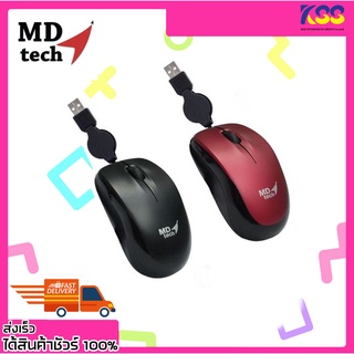 เม้าขนาดเล็ก เมาส์เก็บสายได้ Md-tech LX-19 Optical USB Mouse Mini 1600 DPI รับประกัน 6 เดือน