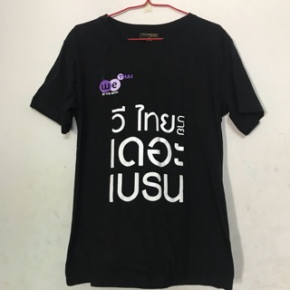 เสื้อWe by The Brain