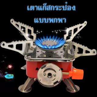 เตาแก็ส เตาแก๊สพกพา เตาแก๊สปิคนิค เตาแก๊สแคมป์ปิ้งแบบพกพา Small Gas Camping Stove Cooker