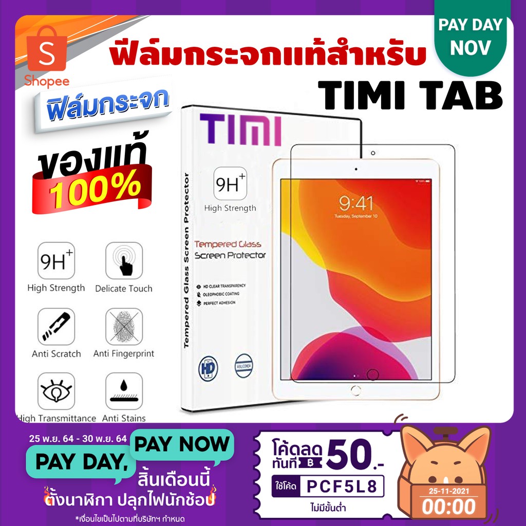 ฟิล์มกระจกนิรภัยกันรอยหน้าจอสําหรับ TIMI Tablet ของแท้จากโรงงาน