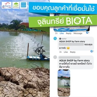 จุลินทรีย์ BIOTA ขนาด 1 กิโลกรัม สำหรับปรับสภาพน้ำ