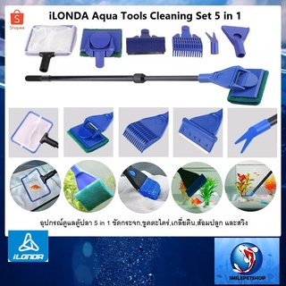 iLONDA Aqua Tools 5 in 1 (อุปกรณ์ดูแลตู้ปลา 5 in 1 ขัดกระจก,ขูดตะไคร่,เกลี่ยดิน,ส้อมปลูก และสวิง)