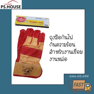 ถุงมือกันไฟ Starnic / Welding gloves