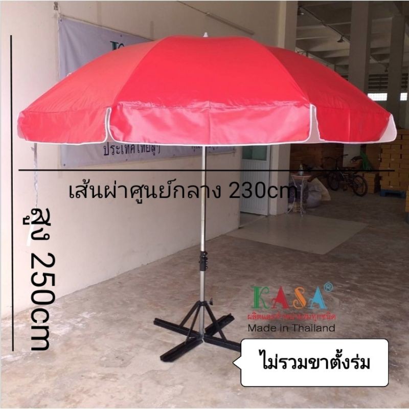 ร่มสนาม 50นิ้ว ร่มสระน้ำ กว้าง2.3เมตร ใช้ในชายหาดได้ แกนโครเมี่ยม ผ้าใบ กันแดด กันน้ำ ผลิตในไทย (ไม่รวมขาตั้ง)