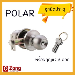 Polar ลูกบิดประตู ลูกบิดประตูบ้าน ลูกบิดประตูห้อง พร้อมกุญแจ ไส้ทองเหลืองแท้ 100% ทนทาน อย่างดี CYLINDRICAL DOOR LOCK