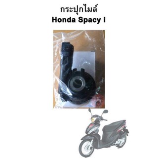 กระปุกไมล์ Honda Spacy i