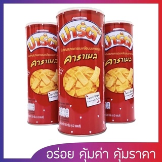 ( ค่าส่งถูกสุด ) ปาร์ตี้ กระป๋อง ขนาด 120g (มันเทศผสมทอดกรอบเคลือบเนยคาราเมล)