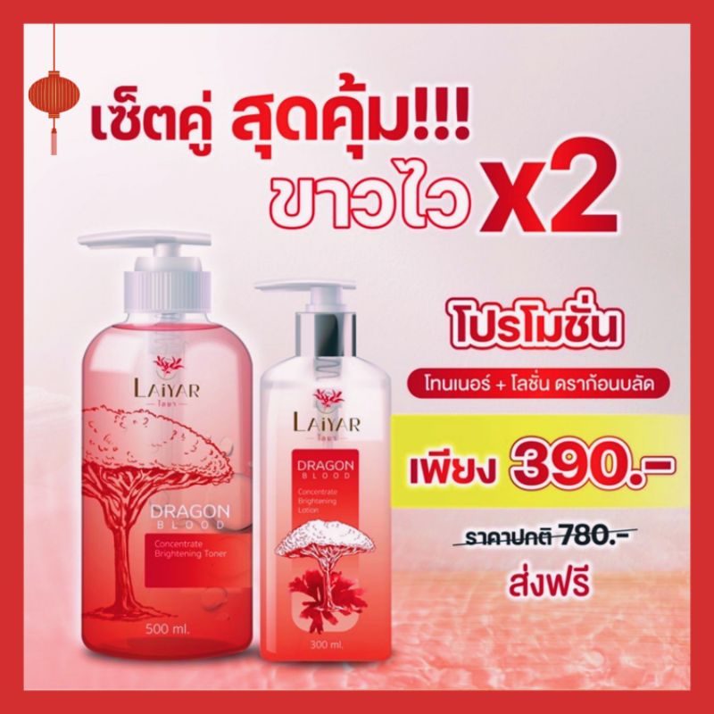 LAIYAR คู่ขายดี🌹โทนเนอร์&โลชั่นผลัดเซลล์ขี้ไคลรอยดำหลังคอ ขาหนีบ ข้างแคมพร้อมบำรุงให้ขาวไว
