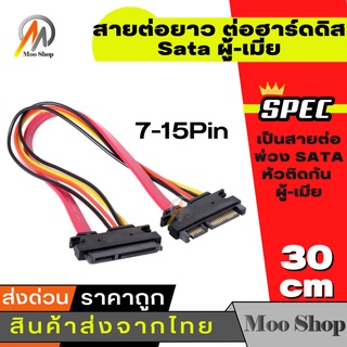 หัว-สาย ต่อฮาร์ดดิส Sata ผู้-เมีย 7-15Pin-Serial-SATA-Extension-Cable-Male-to-Female