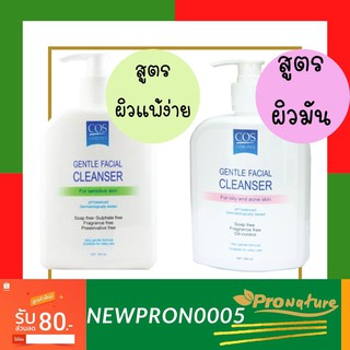 ซีโอเอส คอสซูติก ผลิตภัณฑ์ทำความสะอาดผิว cos coseutics cleanser 500ml.exp.2/25