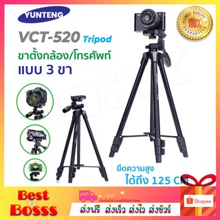 YUNTENG รุ่น VCT-520 / VCT-668 / VCT-60 ขาตั้งกล้อง ขนาดพกพา ขาตั้งสามขา ของแท้100%