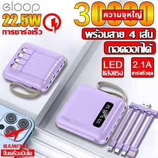 ELOP พาวเวอร์แบงค์30000mAh พาเวอร์แบงค์ 2.1A สี่สายในตัว บางมาก แบบพกง่ายดาย พร้อมสายเคเบิลข้อมูลแบบถอดได้