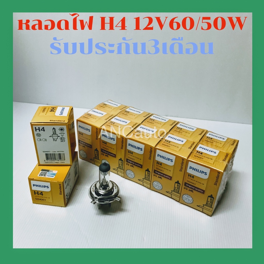 หลอดไฟหน้า รถยนต์ H4 12V 60/55W PHILIPS หลอด ไฟ รถยนต์ PHILIPS แท้100% ไฟหน้า รถยนต์ 60/55 W หลอดไฟห