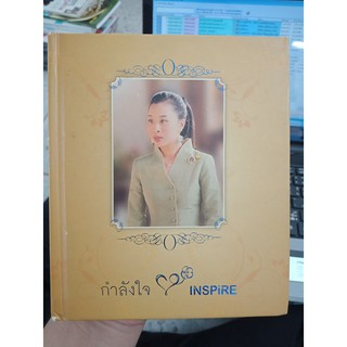 9786167187136 : กำลังใจ DIARY ปี 2553/2010