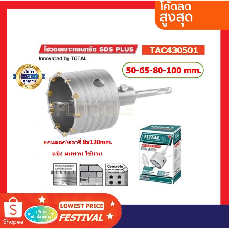 TOTAL โฮวซอเจาะคอนกรีต SDS PLUS รุ่นงานหนัก รุ่น TAC430501 / TAC430651 / TAC430801 / TAC431001
