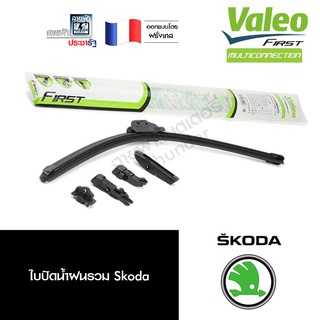 Valeo ประกัน 6 เดือน ใบปัดน้ำฝน ที่ปัดน้ำฝน ยางปัดน้ำฝน สโกด้า Skoda MultiConnection มัลติคอนเนคชั่น ไร้โครง ชุด 2ใบ