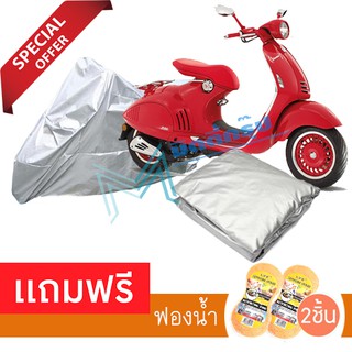 ผ้าคลุมมอเตอร์ไซค์ Vespa 946 กันฝน กันฝุ่น กันน้ำได้ ผ้าคลุมรถมอเตอร์ไซต์