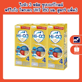 ไฮคิว 3 พลัส ซูปเปอร์โกลด์ พรีไบโอ โพรเทก UHT 180 มล. สูตร4