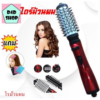 ไดร์เป่าผม ไดร์ม้วนผมไฟฟ้าไดร์เป่าผมพกพา  ไดร์ม้วนผมไฟฟ้าไดร์ แปรงหมุนได้ Hair Dryer