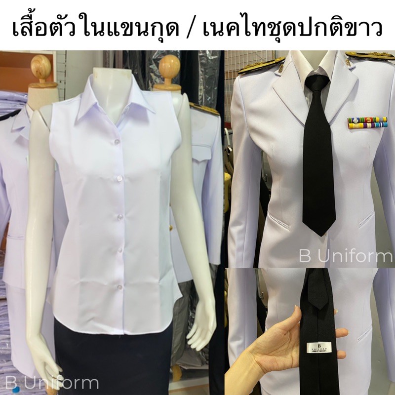 ชุด ปกติ ขาว ผู้หญิง