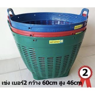 เข่ง พลาสติก #2  กว้าง 60 ซม สูง 46 ซม