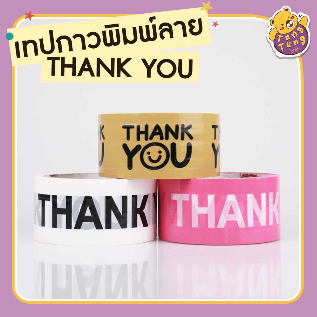 *พร้อมส่ง* เทป thank you 2 นิ้ว 45 หลา (ม้วน) Thank you tape สีพาสเทล OPP tape ปิดกล่อง ติดกล่อง สก็