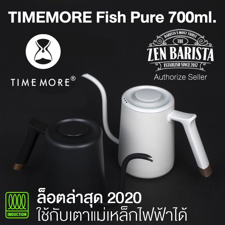 [Easy E-Receipt] ประกัน 1 ปีเต็ม TIMEMORE - Fish Pure 700ml. รุ่นล่าสุด กาดริปน้ำร้อน ตั้งบนเตาไฟฟ้าได้ทุกชนิด