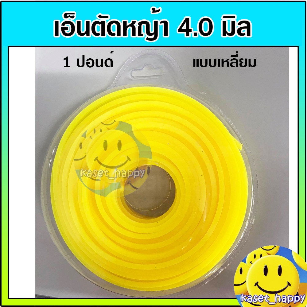 เอ็นตัดหญ้า สางใบอ้อย สายเอ็น ขนาด 4.0 มิล 1 ปอนด์ แบบเหลี่ยม ใช้กับ เครื่องตัดหญ้า (คละสี) - รูปที่ 3